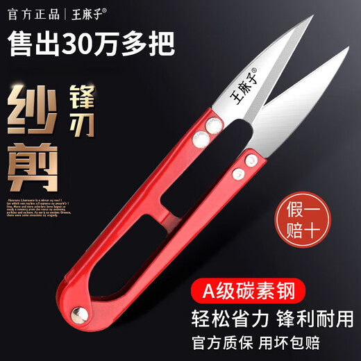 Wang Mazi petits ciseaux pour couper le fil, ciseaux de coupe de fil à ressort en forme de U sur mesure, grands ciseaux de coupe de fil, ciseaux de fil à haute élasticité en forme de U, couleurs simples et aléatoires