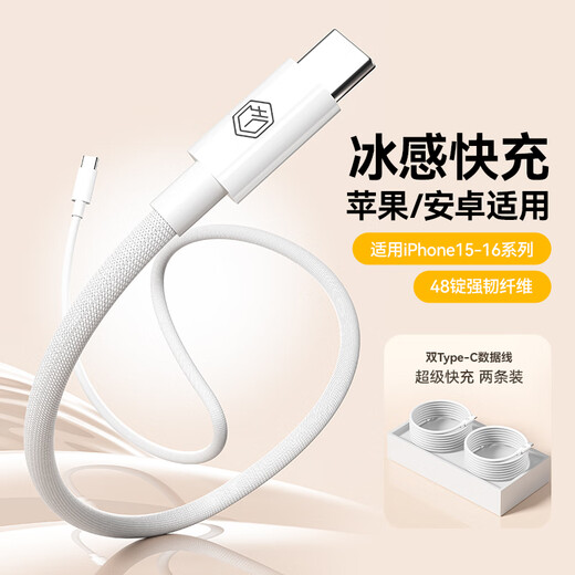 Made in Tokyo, two-pack PD60W fast charging cable Apple 17/16 charging cable Type-C data cable double-ended car suitable for iPhone Android mobile phone tablet notebook 1.5 meters