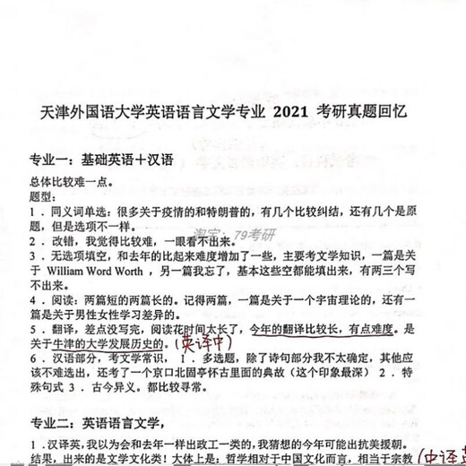 Университет иностранных исследований Tianjin Университет Tianwai 701 Основной английский китайский 801 Английский язык и литература