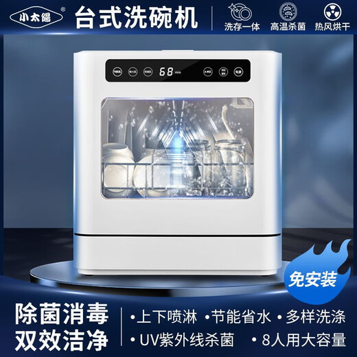 Little Sun 8-person dishwasher, large capacity, household desktop, smart, small, fully automatic drying, multi-function, installation-free, bench-mounted dual-purpose, dual-mode model - tap water/self-absorbing water, length, width and height 43*39*46 cm