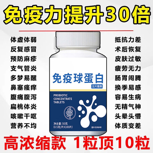 Poor immunity, original bovine colostrum immunoglobulin, resistance, poor immunity, frailty, malnutrition, 200 tablets, solid pack, good health