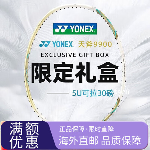 Yonex Badminton Racket Offensive Superlicht 9900 Platinum Geschenkbox Vollkarbon Tianxun Geschenk Axt Geschenk 9900A (BG65 Line Sound Effect nicht einfach zu brechen _ultra-part-Pfund-Number-Link