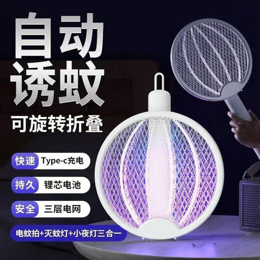 Midea's high-efficiency folding electric mosquito swatter, household handheld rechargeable mosquito killer and adsorption, three-in-one rechargeable mosquito killer lamp, lithium battery, white, large mesh surface with built-in mosquito trap lamp, three-type mosquito killer, general model 600M, foldable model, extra large mesh surface, handheld