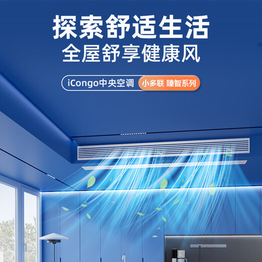CHIGO central air-conditioning multi-split 4/5/6 HP one to two three to four five household first-class energy efficiency full DC frequency conversion self-cleaning invisible embedded 6 HP first-class energy efficiency one to five three bedrooms and two living rooms 120