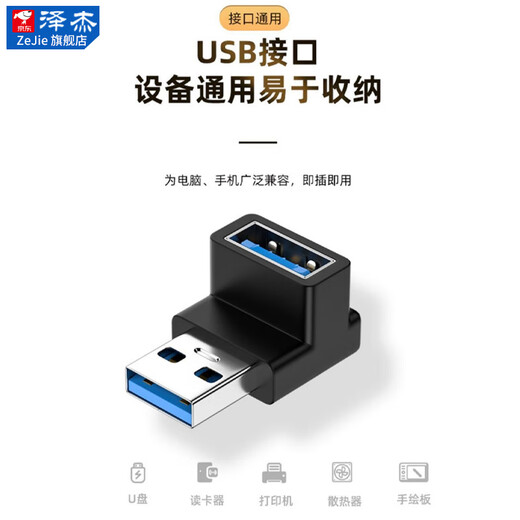 Zejie USB Adapter Typec Male to Female Mobile Phone Tablet 40G Thunderbolt 3/4 Data Cable Extended 90 Degree L-Shaped U Type-C Male to Type-C Female Medium Bend 40G No Specifications