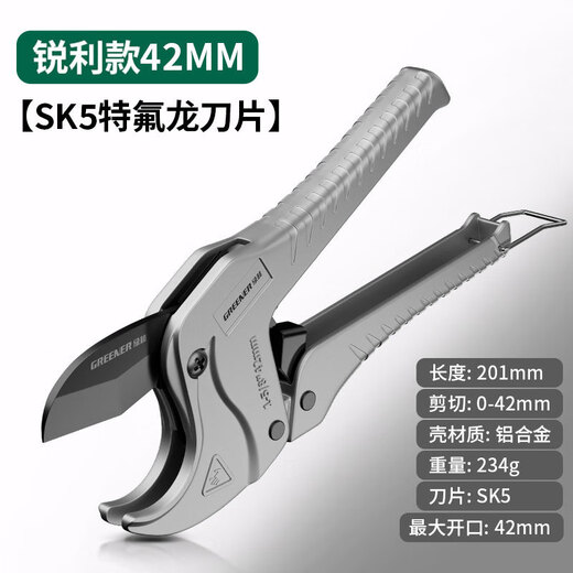 Greener (GREENER) ppr pipe scissors pvc water pipe quick shear pipe cutter line pipe knife pipe cutter automatic fast tool 42mm aluminum alloy automatic model