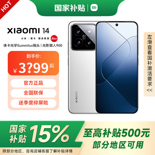 Xiaomi Xiaomi Mi 14 National Subsidy Leica Optical Lens Light Hunter 900 Leica 75mm Floating Telephoto Smart Photography Phone 16GB+512GB White Official Standard