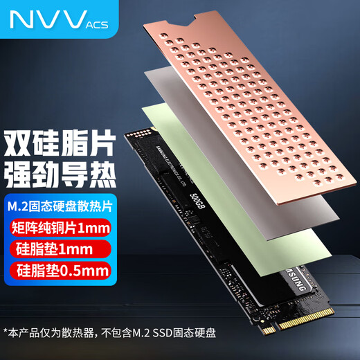 NVV M.2固态硬盘散热片NVME纯铜散热片NGFF散热马甲笔记本SSD散热器导热硅脂垫NT-GT5S