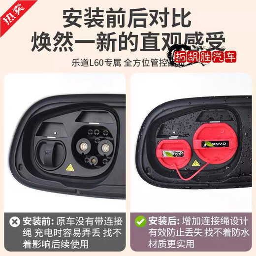 Ledo L90 charging port waterproof and dustproof protective cover silicone cover Ledo L90 automotive supplies interior accessories modified one-piece charging cover protection black with label