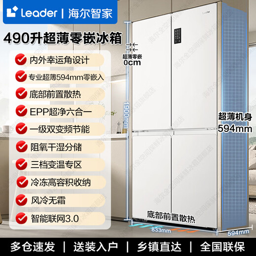Haier refrigerator produces Commander 490 liters four-door cross door 516 ultra-thin zero-embedded 594mm refrigerator first-class energy efficiency frequency conversion energy-saving Leader refrigerator professional ultra-thin 594mm zero-embedded + EPP ultra-clean + oxygen barrier dry and wet storage