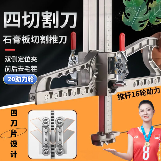 Xingsheng gypsum board cutting artifact cutting board artifact woodworking special cutting roller foldable stainless steel dust-free push knife aluminum handle 20 wheels 4 knives one second double positioning thickened version