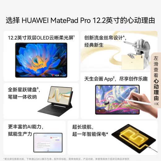 HUAWEI MatePad Pro 12.2英寸流金典藏版华为平板电脑双层OLED全面屏办公学生学习16G+1TB流金 SIM卡版