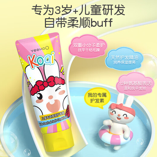 YEEHOO YEEHOO's lovely children's special smoothing conditioner 100g, smooth hair care and no frizz, close to clearance