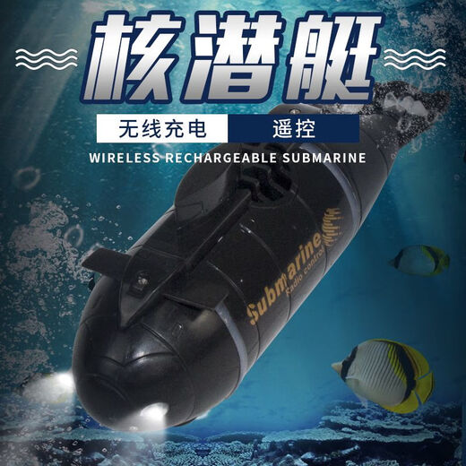 儿童玩具遥控迷你潜水艇核潜艇充电动模型船鱼缸水缸游艇仿真快艇 黑色 充电版 六通道 充电版+遥控电池+螺丝刀+充电头