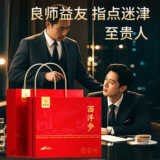Jiuzhitang American Ginseng Slices Changbai Mountain American Ginseng Powder 120g Gift Box 1-1.5cm New Year Goods for Elderly Parents to Meet Their Parents