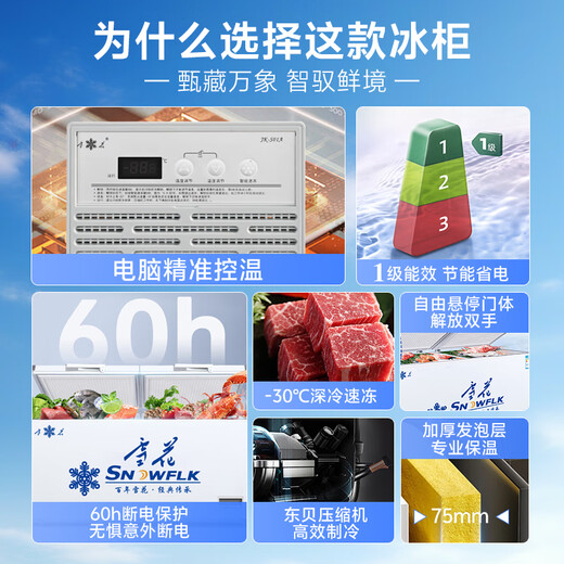 Snow (SNWFLK) 410L commercial large-capacity freezer computer temperature control household commercial full-freezer quick-freezer first-class energy efficiency FC/FD-608DTEGXZ