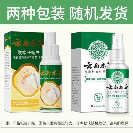 Chunchuntang Yunnan Herbal Athlete's Foot Spray Anti-itching Peeling Feet Odor Sweat Fungal Infection Blisters Feet Sore Antibacterial Spray