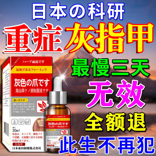 Higashida Japan’s No. 1 effective medicine for onychomycosis to cure genuine fungal infection and thickened onychomycosis imported antibacterial liquid 3 boxes suitable for mild onychomycosis buy 2 get 1 free