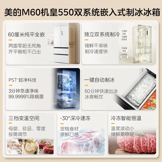 Midea dual system embedded 550 French multi-door four-door thin zero embedded first-class energy efficiency frost-free built-in ice machine sterilization large capacity refrigerator new product launch machine king automatic ice making MR-550WUFIPZE