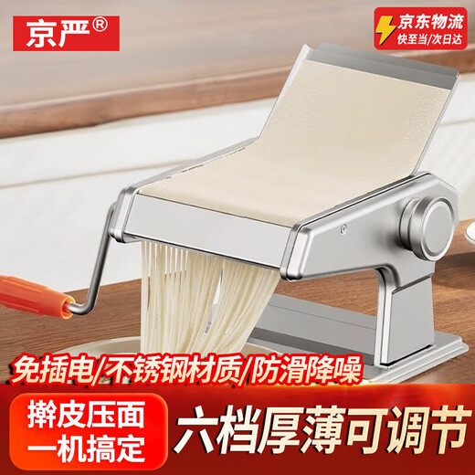 Jingyan small noodle machine stainless steel noodle machine multi-functional household noodle machine dumpling wrapper hand-cranked noodle machine noodle machine upgraded three-knife model round noodles/thin noodles/wide noodles