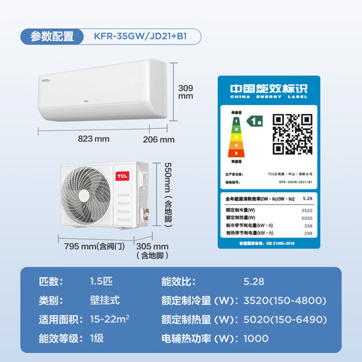 TCL JD.com co-branded large 1.5 horsepower new first-level energy efficiency true power saving SE on-hook air conditioning heating and cooling frequency conversion KFR-35GW/JD21+B1 national subsidy trade-in
