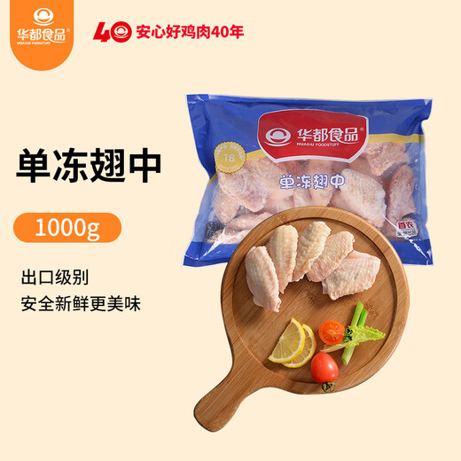 Huadu Food Single Frozen Wing Medium 2Jin Jin is equal to 0.5kg Export Grade Chicken Wing Medium Fried Chicken Wings Grilled Wings Braised Chicken Wings BBQ Ingredients