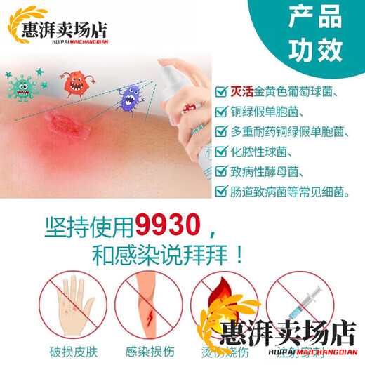 Coupure de coupe latérale universelle Spray 9930 Médical Wound Disinfectant Burn Scald Trauma Chirurgie de l'emballage neuf et ancien