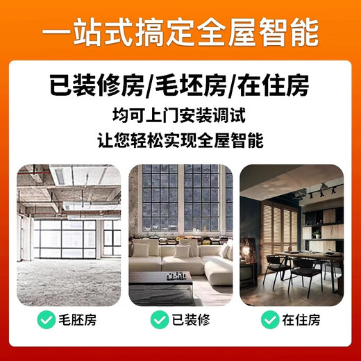 Already connected to the Mijia whole-house smart home control system set. It is suitable for Greenmi smart curtain lighting solutions. Two bedrooms and two living rooms (five-year warranty) are available nationwide. Contact customer service for a design and solution for 0 yuan.