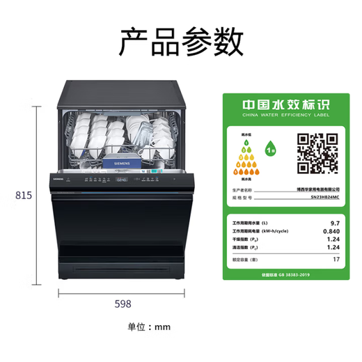 SIEMENS 17 sets of independent embedded smart dishwashers steam sterilization fully automatic SN23HB24MC