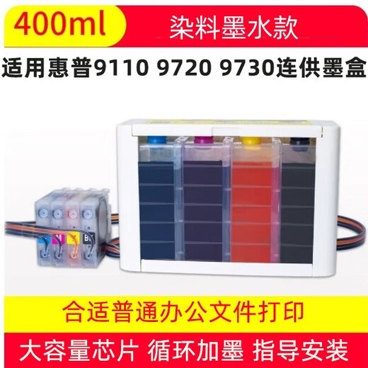 Suitable for HP 9110 9720 9730 printer 938 original ink cartridge reset continuous supply chip 9120 9130 938 dye continuous supply ink cartridge reset chip
