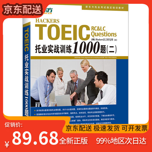 (Delivered on the same day and delivered the next day) New Oriental TOEIC Practical Training 1000 Questions (2) Copyright imported from South Korea~~TOEIC book
