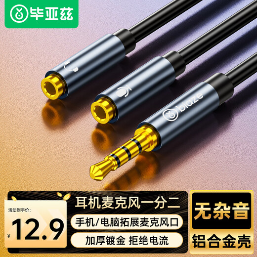 毕亚兹 耳机麦克风一分二转接线 3.5mm音频线手机耳机二合一转换器 笔记本电脑耳麦延长分线器 Y45