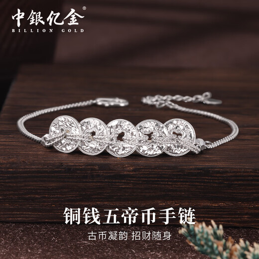 Bank of China Billion Gold Crushed Ice Five Emperors Coin Platinum Bracelet Women's pt950 Platinum Bracelet Birthday Valentine's Day Gift for Girlfriend and Wife Copper Coin Five Emperors Coin Bracelet About 5.6g