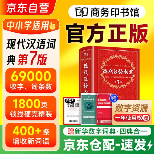 现代汉语词典第7版+学习卡 商务印书馆教材教辅小学初高中语文阅读理解写作 可搭2025新版古代汉语词典3版新华字典12版单双色牛津高阶英汉双解词典10版初阶中阶古汉语常用字字典6版