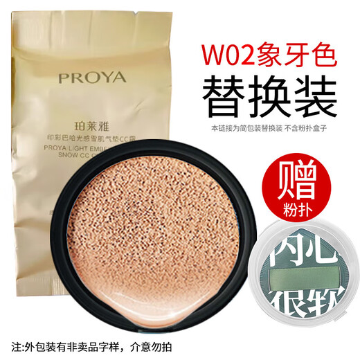 PROYA Air Cushion CC Cream Foundation Moisturizing Concealer Long-lasting, Not Easy to Fall Off Makeup Brightening Skin Foundation Liquid Foundation Flagship Gift Air Cushion CC Cream W02 Ivory White Refill 12g