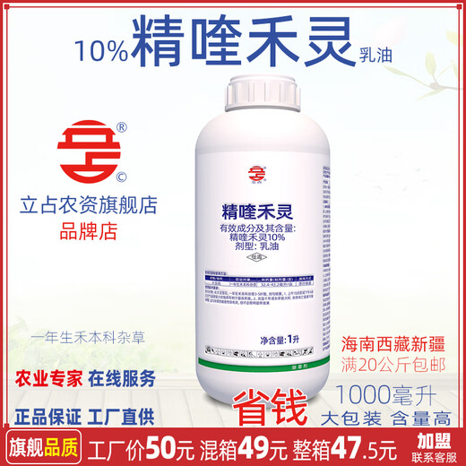 10% Quizalofop Soybean Field Annual Gramine Weed Pesticide Herbicide 1000ml