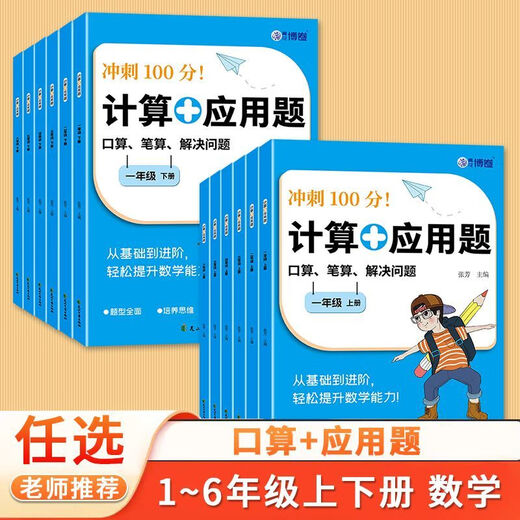 【官方正版 自营直配】口算题卡数学计算应用课课练小学生12356年级同步教材辅导资料练习册每日一练速算天天练寒假作业暑假衔接训练题专项训练测试卷 三年级 上册下册