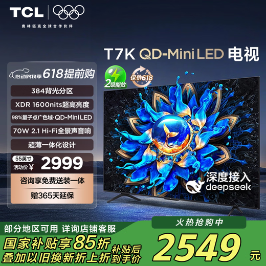 TCL TV 55T7K 55-inch QD-Mini LED 384 partitions XDR 1600nits DeepSeek AI TV 15% national subsidy