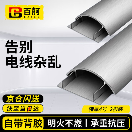 Baige aluminum alloy cable duct, metal extra thick anti-step open wire cable duct, curved ground cable trough, network cable crimping trough plate, No. 4, 1 meter/piece, two pieces/set CD003943