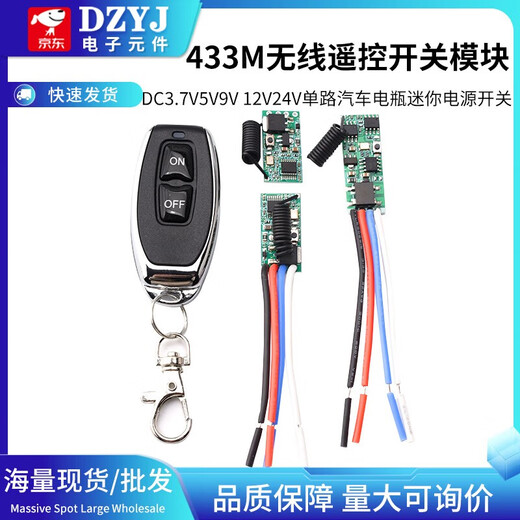 DZYJ433M wireless remote control switch module DC3.7V 5V 9V 12V 24V single-channel car battery mini power switch single chip without soldering wire with black antenna/013B