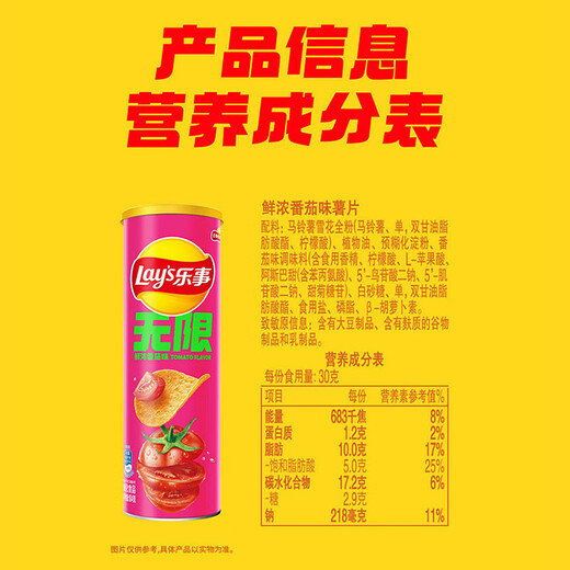 Lay's Unlimited Potato Chips Fresh Tomato Flavor 104g*2 cans 208g Snacks Puffed Food