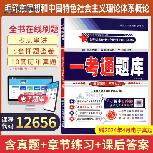 Учебники для экзаменов для самообучения + работы для экзаменов для самообучения за прошлые годы 03706 книг 15042 Идеологическое и моральное воспитание и правовые основы 12656 Мао Цзэдун Книжный репетиторский колледж Мао Цзэдуна для бакалавриата Набор книг для заочных материалов для экзаменов для взрослых 12656 Мао Цзэдун Банк общих экзаменационных вопросов Мао Цзэдуна Национальный общий