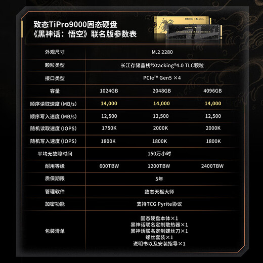 致态（ZhiTai）长江存储 4TB SSD固态硬盘 NVMe M.2接口 TiPro9000 系列《黑神话：悟空》联名版 (PCIe 5.0 产品)