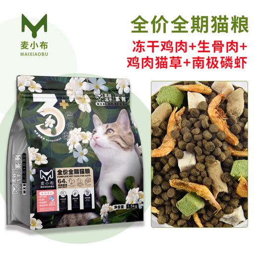 Wheat cloth freeze-dried cat food for fattening and gills, grain-free fresh meat, milk cake for adult cats and kittens, universal healthy chicken, fattening and gills/healthy meat growth, 1.5kg freeze-dried chicken down + chicken pellets