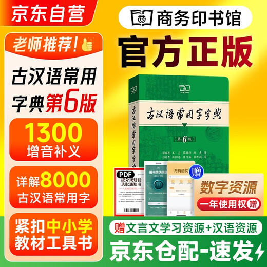 古汉语常用字字典第6版+笔记本 商务印书馆王力词典中小学生教材教辅生字速查 可搭2025新版古代汉语词典3版新华字典12版现代汉语词典7版牛津高阶英汉双解词典10版初阶中阶袖珍小词典