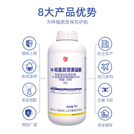 Lizhan 0.01% 14-Hydroxybrassinosteroid Rice Growth Regulator Plant Growth Regulator 1000ml