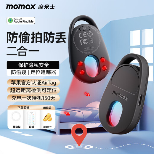 MOMAX hotel camera detector anti-peep detector positioning tracking anti-lost device infrared signal anti-peeping camera inspection monitoring portable suitable for hotels and B&Bs