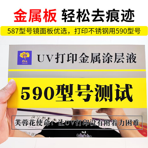 Hibiscus UV coating liquid Acrylic metal glass tile PP silicone printing uv ink glass coating liquid (two components) 35