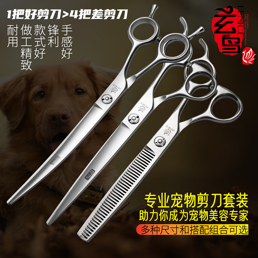 Blackbird Blackbird professional pet scissors set dog shearing beauty scissors Schnauzer practice cutting 7 bends 7 fish bones