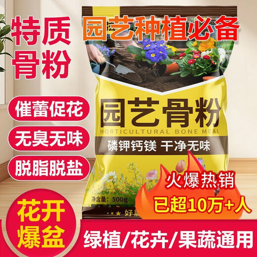 Long-lasting, non-harming seedlings, bone meal, high phosphorus and high calcium flower fertilizer, general-purpose green plant, flower and vegetable vegetable agricultural garden, gardening bone meal 1 bag*500g++ spoon